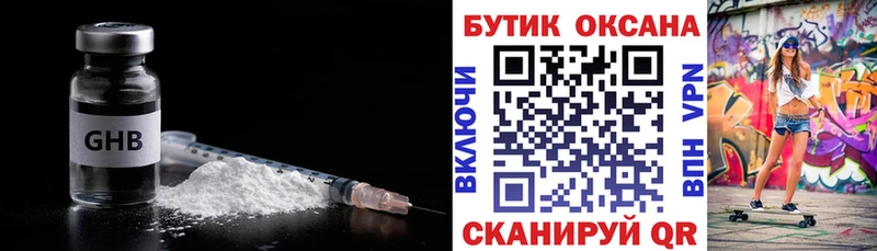 БУТИРАТ оксибутират Невель