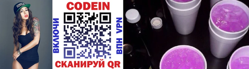 Кодеиновый сироп Lean Purple Drank Невель